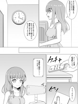 [イツモノヤツ (えのまき)] 暴走ロボに犯されちゃう_04