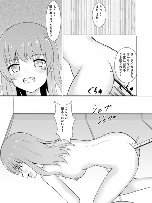 [イツモノヤツ (えのまき)] 暴走ロボに犯されちゃう_19