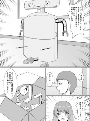 [イツモノヤツ (えのまき)] 暴走ロボに犯されちゃう_03