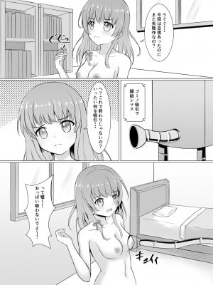 [イツモノヤツ (えのまき)] 暴走ロボに犯されちゃう_07