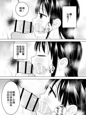 [みつ目のみつ豆 (よいころがし)] 私だって男の人を惹きつけたい [匿名绅士&不咕鸟联合汉化]_34