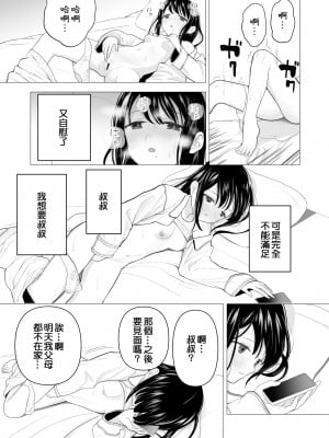 [みつ目のみつ豆 (よいころがし)] 私だって男の人を惹きつけたい [匿名绅士&不咕鸟联合汉化]_80