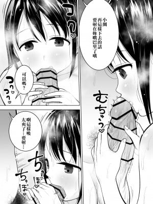 [みつ目のみつ豆 (よいころがし)] 私だって男の人を惹きつけたい [匿名绅士&不咕鸟联合汉化]_37