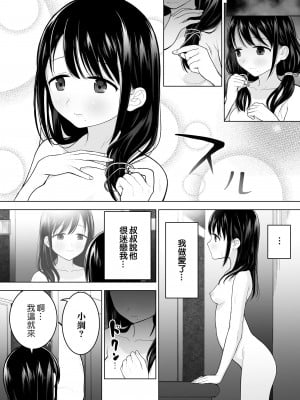 [みつ目のみつ豆 (よいころがし)] 私だって男の人を惹きつけたい [匿名绅士&不咕鸟联合汉化]_25