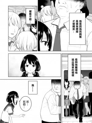 [みつ目のみつ豆 (よいころがし)] 私だって男の人を惹きつけたい [匿名绅士&不咕鸟联合汉化]_07