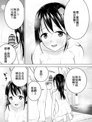 [みつ目のみつ豆 (よいころがし)] 私だって男の人を惹きつけたい [匿名绅士&不咕鸟联合汉化]_32