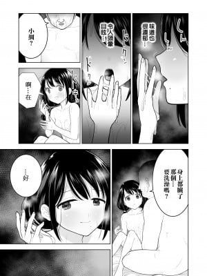 [みつ目のみつ豆 (よいころがし)] 私だって男の人を惹きつけたい [匿名绅士&不咕鸟联合汉化]_24