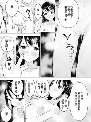 [みつ目のみつ豆 (よいころがし)] 私だって男の人を惹きつけたい [匿名绅士&不咕鸟联合汉化]_40