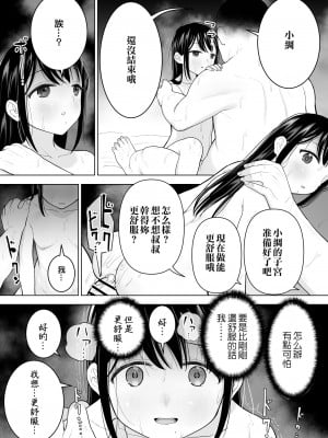 [みつ目のみつ豆 (よいころがし)] 私だって男の人を惹きつけたい [匿名绅士&不咕鸟联合汉化]_59