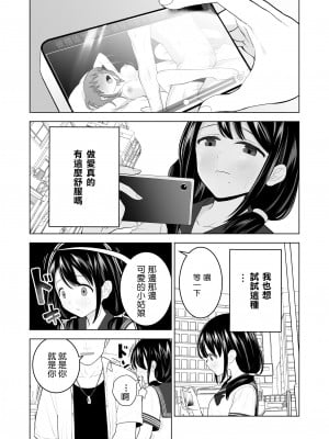 [みつ目のみつ豆 (よいころがし)] 私だって男の人を惹きつけたい [匿名绅士&不咕鸟联合汉化]_03