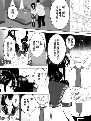 [みつ目のみつ豆 (よいころがし)] 私だって男の人を惹きつけたい [匿名绅士&不咕鸟联合汉化]_08