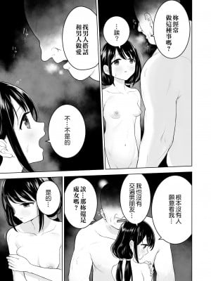 [みつ目のみつ豆 (よいころがし)] 私だって男の人を惹きつけたい [匿名绅士&不咕鸟联合汉化]_12