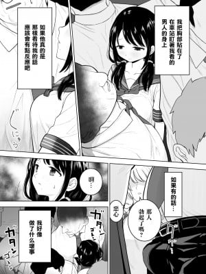 [みつ目のみつ豆 (よいころがし)] 私だって男の人を惹きつけたい [匿名绅士&不咕鸟联合汉化]_06