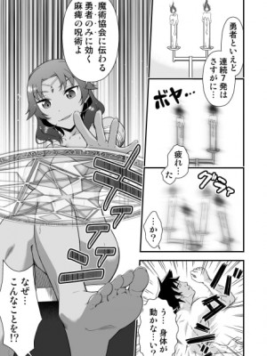 [毒とんこつ肉ドレイ (たのひと)] 皮勇者 魔術師の皮も着る_13