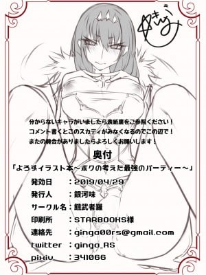 [餓武者羅 (銀河味)] よろず-イラスト本 _ボクが考えた最強のパーティー_ (よろず) [DL版]_17