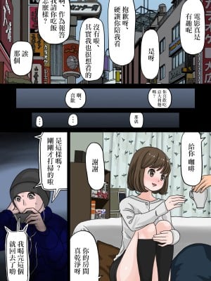 [山田印] バイト先のチャラい後輩に彼女を寝取られた話 [中国翻訳]_10