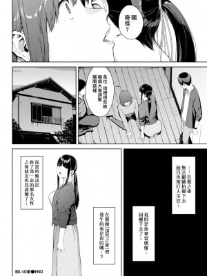 [岩崎ユウキ] 呪いの家 (COMIC BAVEL 2022年7月号) [漢化組漢化組×我尻故我在] [DL版]_20