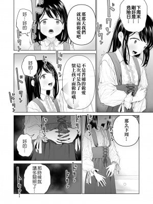 [みつ目のみつ豆 (よいころがし)] 私だって男の人を惹きつけたい 2 [匿名绅士&不咕鸟联合汉化]_25