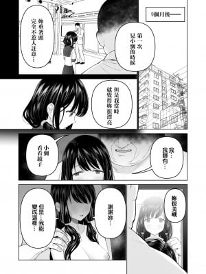 [みつ目のみつ豆 (よいころがし)] 私だって男の人を惹きつけたい 2 [匿名绅士&不咕鸟联合汉化]_53