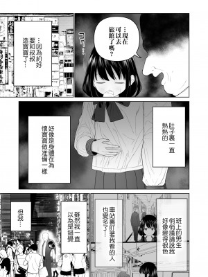 [みつ目のみつ豆 (よいころがし)] 私だって男の人を惹きつけたい 2 [匿名绅士&不咕鸟联合汉化]_28