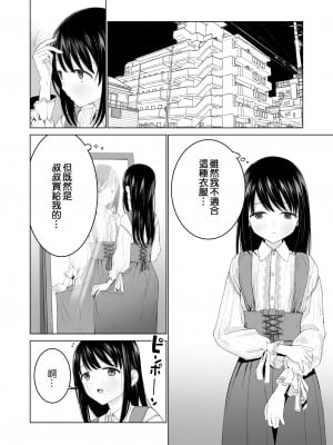 [みつ目のみつ豆 (よいころがし)] 私だって男の人を惹きつけたい 2 [匿名绅士&不咕鸟联合汉化]_04