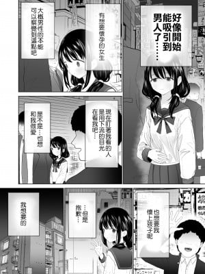 [みつ目のみつ豆 (よいころがし)] 私だって男の人を惹きつけたい 2 [匿名绅士&不咕鸟联合汉化]_29