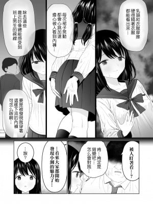 [みつ目のみつ豆 (よいころがし)] 私だって男の人を惹きつけたい 2 [匿名绅士&不咕鸟联合汉化]_09