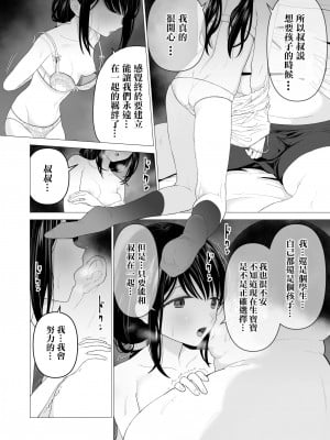 [みつ目のみつ豆 (よいころがし)] 私だって男の人を惹きつけたい 2 [匿名绅士&不咕鸟联合汉化]_33