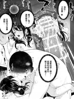 [みつ目のみつ豆 (よいころがし)] 私だって男の人を惹きつけたい 2 [匿名绅士&不咕鸟联合汉化]_50