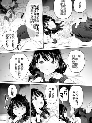 [みつ目のみつ豆 (よいころがし)] 私だって男の人を惹きつけたい 2 [匿名绅士&不咕鸟联合汉化]_31