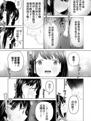 [みつ目のみつ豆 (よいころがし)] 私だって男の人を惹きつけたい 2 [匿名绅士&不咕鸟联合汉化]_24