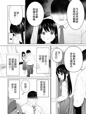 [みつ目のみつ豆 (よいころがし)] 私だって男の人を惹きつけたい 2 [匿名绅士&不咕鸟联合汉化]_06