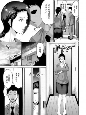 [西川康] 娘の代わりに私が[中国翻译]_03