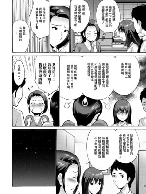 [西川康] 娘の代わりに私が[中国翻译]_02