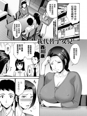 [西川康] 娘の代わりに私が[中国翻译]