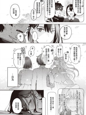 [ぴょん吉] 私のきらいな人 (COMIC 快楽天ビースト 2022年4月号) [中国翻訳] [DL版]_10