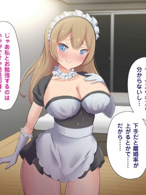 [ビッチモーターズ (吉村ビッチモーター)] あざとい爆乳JKメイドの色仕掛けに負けるなんて…!逆寝取られて婚約者破棄のマゾ堕ち_109