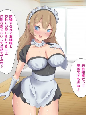 [ビッチモーターズ (吉村ビッチモーター)] あざとい爆乳JKメイドの色仕掛けに負けるなんて…!逆寝取られて婚約者破棄のマゾ堕ち_014