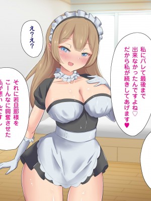 [ビッチモーターズ (吉村ビッチモーター)] あざとい爆乳JKメイドの色仕掛けに負けるなんて…!逆寝取られて婚約者破棄のマゾ堕ち_017