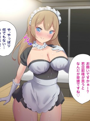 [ビッチモーターズ (吉村ビッチモーター)] あざとい爆乳JKメイドの色仕掛けに負けるなんて…!逆寝取られて婚約者破棄のマゾ堕ち_107