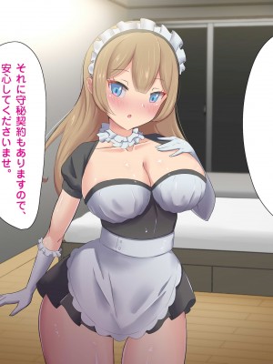 [ビッチモーターズ (吉村ビッチモーター)] あざとい爆乳JKメイドの色仕掛けに負けるなんて…!逆寝取られて婚約者破棄のマゾ堕ち_108