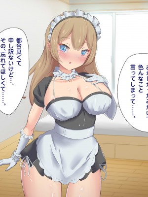 [ビッチモーターズ (吉村ビッチモーター)] あざとい爆乳JKメイドの色仕掛けに負けるなんて…!逆寝取られて婚約者破棄のマゾ堕ち_168