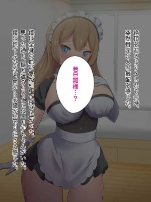 [ビッチモーターズ (吉村ビッチモーター)] あざとい爆乳JKメイドの色仕掛けに負けるなんて…!逆寝取られて婚約者破棄のマゾ堕ち_012