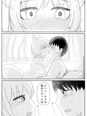 [LBL] お狐様と昼間から_26