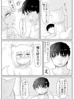 [LBL] お狐様と昼間から_25