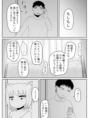 [LBL] お狐様と昼間から_16