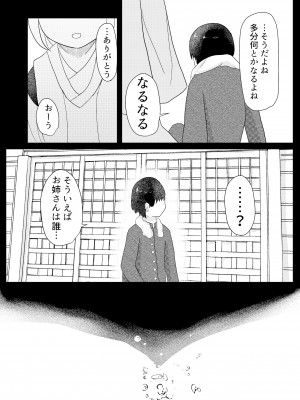 [LBL] お狐様と昼間から_39