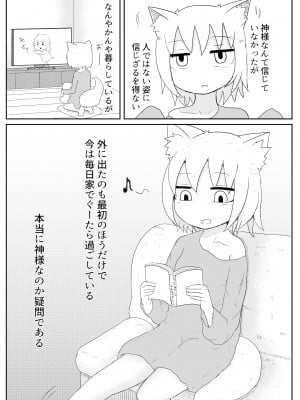 [LBL] お狐様と昼間から_07