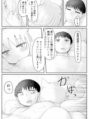 [LBL] お狐様と昼間から_19