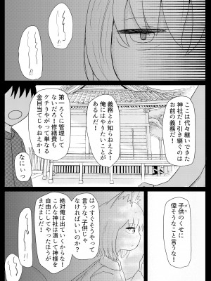 [LBL] お狐様と昼間から_36